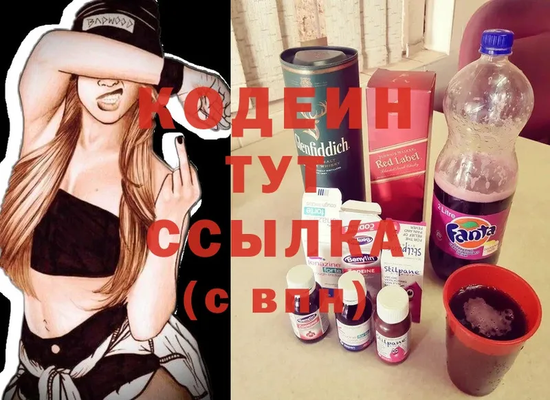 наркотики  Череповец  Кодеин Purple Drank 